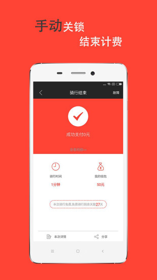 迪呗单车 v1.2.1 安卓版4