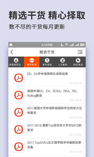 棒呆留学手机版 v4.2.0 安卓版2