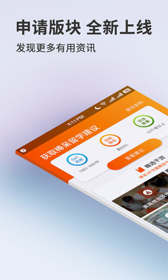 棒呆留学手机版 v4.2.0 安卓版3