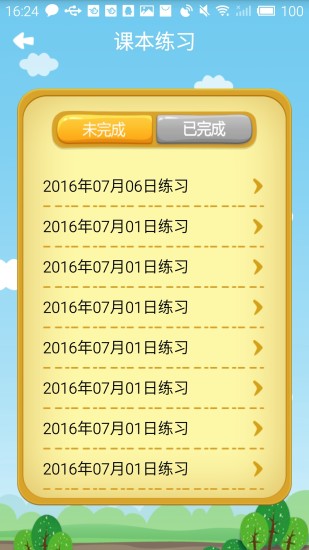 一起朗读吧客户端 v1.1.23 安卓版0