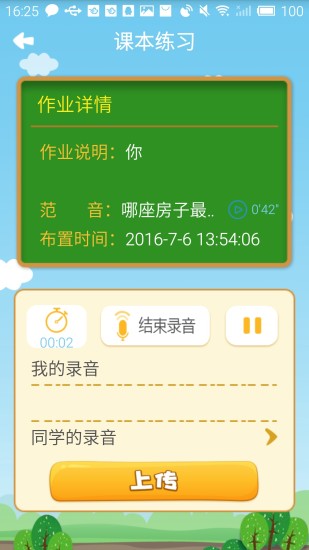 一起朗读吧客户端 v1.1.23 安卓版2