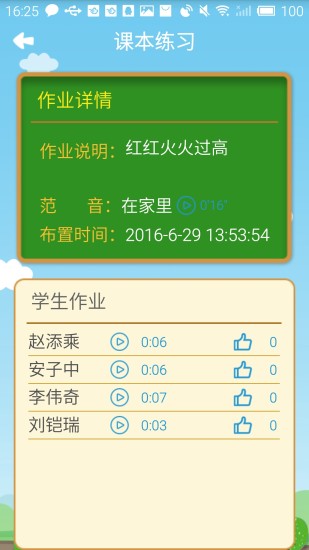 一起朗读吧客户端 v1.1.23 安卓版3