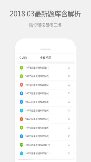 计算机二级宝典手机版 v4.1.5 安卓版1