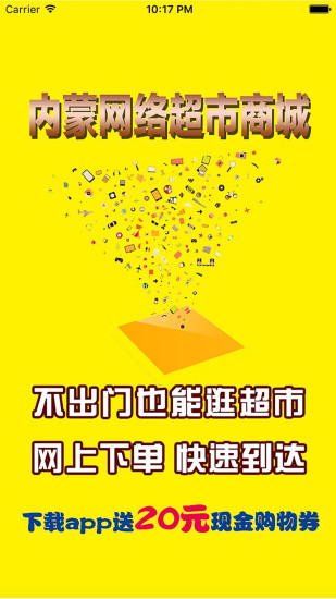 内蒙网络超市手机版 v1.1 安卓版 0