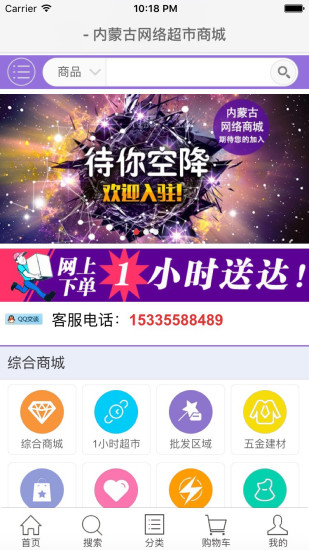 内蒙网络超市手机版 v1.1 安卓版 1