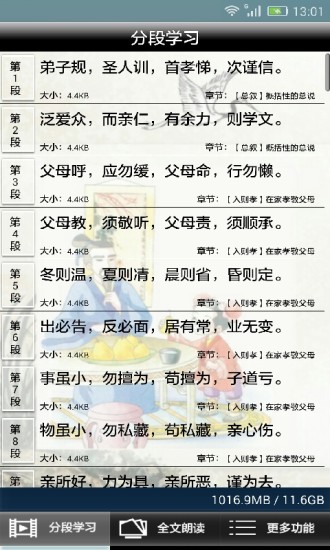 弟子规全文朗读手机版 v1.2.2 安卓版0