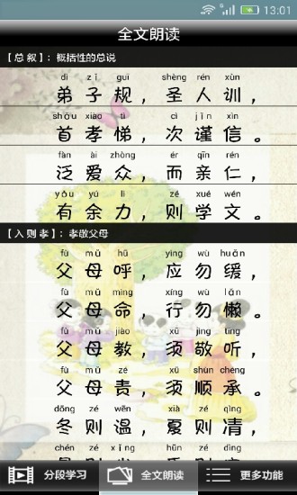弟子规全文朗读手机版 v1.2.2 安卓版1