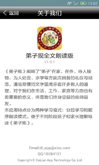弟子规全文朗读手机版 v1.2.2 安卓版3