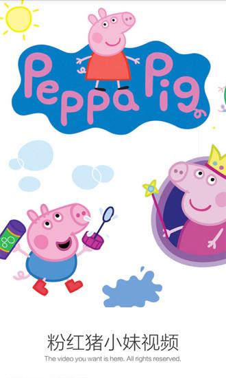 粉红猪小妹视频手机版(儿童学习) v3.8.0 安卓版3