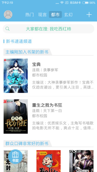 极品追书手机版 v1.6 安卓版0