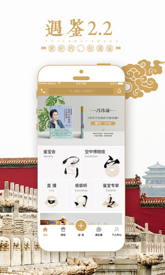 遇鉴手机版 v2.8.3 安卓版1