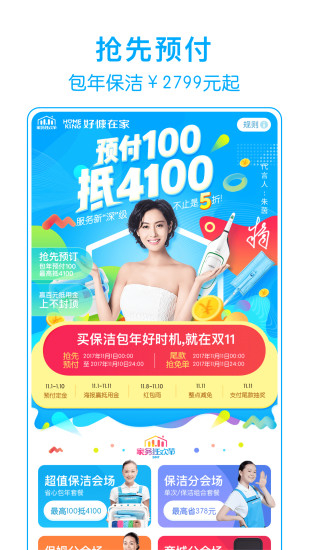 好慷在家手机版 v3.2.0 安卓版0