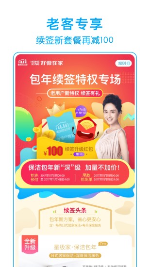 好慷在家手机版 v3.2.0 安卓版2