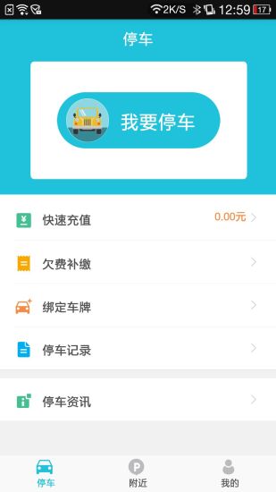 襄阳停车app