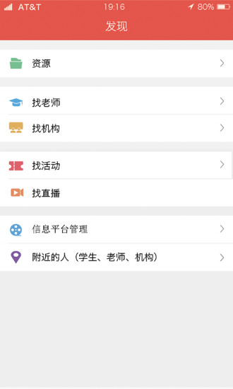 兴趣班手机版(教育app) v1.2.6 安卓版1