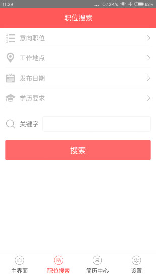 内蒙古人才网 v1.4.3 安卓版1