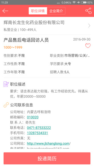 内蒙古人才网 v1.4.3 安卓版2