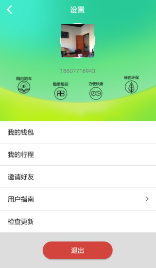 町町单车手机版 v1.2.6 安卓版2