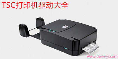 TSC条码打印机驱动