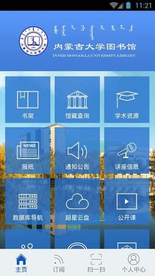 内蒙古大学图书馆手机版 v1.01 安卓版1
