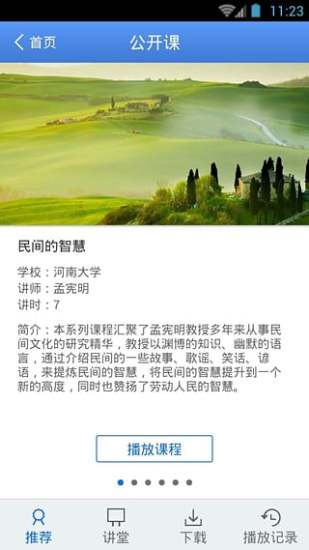 内蒙古大学图书馆手机版 v1.01 安卓版3