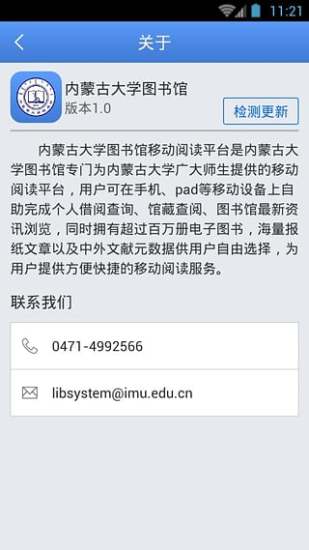 内蒙古大学图书馆手机版 v1.01 安卓版4