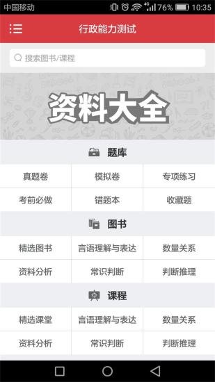 内蒙古公务员手机版 v1.0 安卓版0