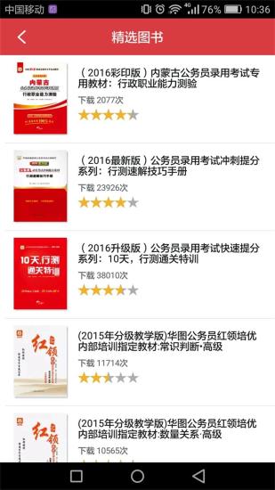 内蒙古公务员手机版 v1.0 安卓版1