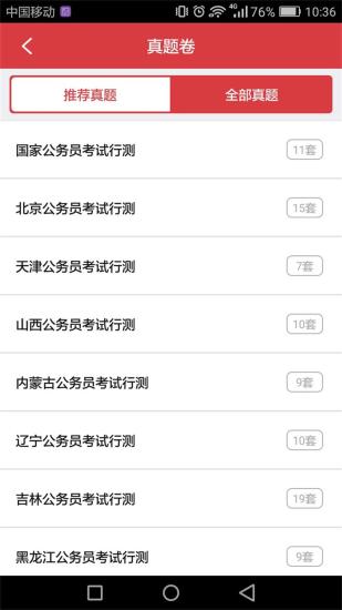 内蒙古公务员手机版 v1.0 安卓版2