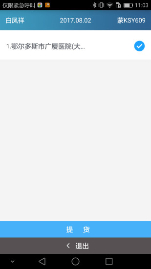 科园内蒙配送云平台手机版 v1.0.0 安卓版 0
