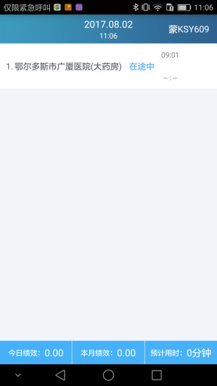 科园内蒙配送云平台手机版 v1.0.0 安卓版 2