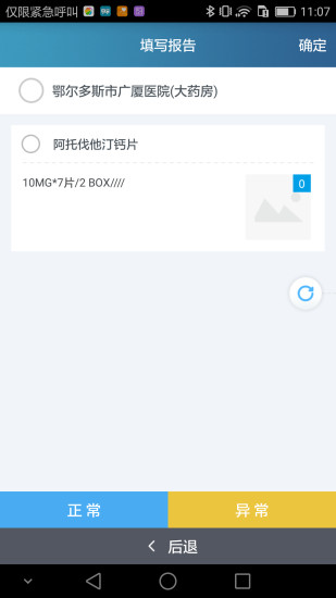 科园内蒙配送云平台app