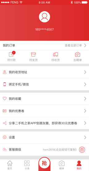 二手机之家手机版 v1.0.7 安卓版2