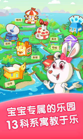 爱宝贝手机版(早教app) v4.9.5 安卓版0