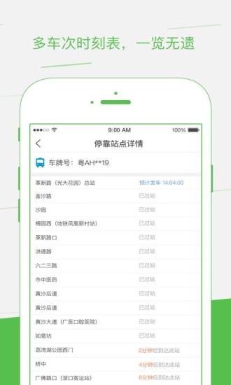 广州如约出行(又名智邦出行) v2.1.3 安卓版3