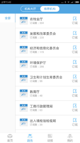 内蒙古手机版(新闻报纸平台) v1.4.3 安卓版2