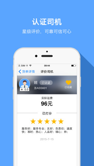 快货运手机版 v4.4.6 安卓版0