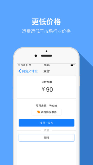 快货运手机版 v4.4.6 安卓版2