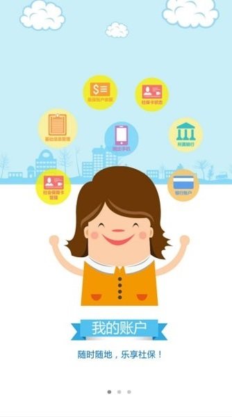 内蒙古人社12333app v5.3.0 安卓官方版0