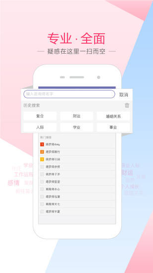 塔罗说手机版 v5.3.0 安卓版 3
