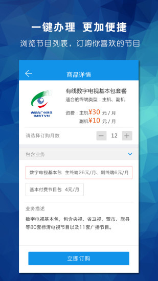 内蒙古广电网络掌上营业厅 v1.0.4 安卓版0