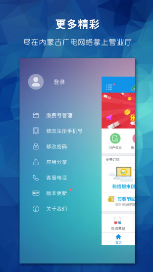 内蒙古广电网络掌上营业厅 v1.0.4 安卓版3