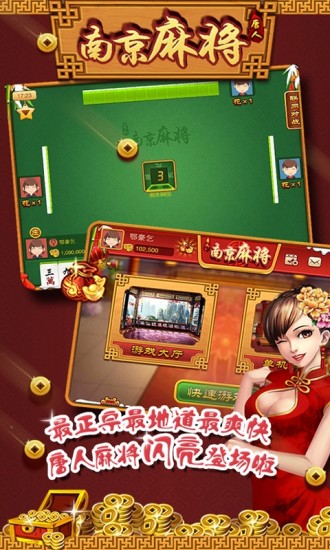 唐人南京麻将 v1.2.221 安卓版0