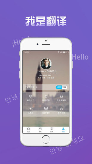 交流通app v2.0.8 安卓版2