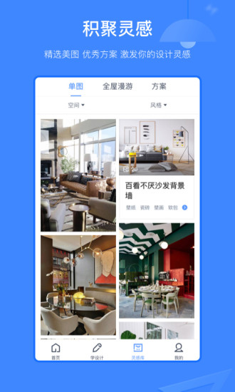 酷家乐设计师app(酷家乐装修设计师版) v5.36.0 安卓最新版0