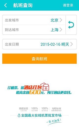 517旅行机票手机版 v4.0.25.3 安卓版0