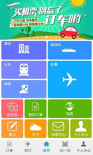 517旅行机票手机版 v4.0.25.3 安卓版5