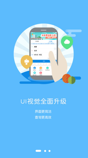 长途汽车票客户端 v8.8.9 安卓版0