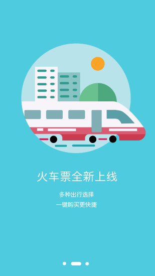 长途汽车票客户端 v8.8.9 安卓版1