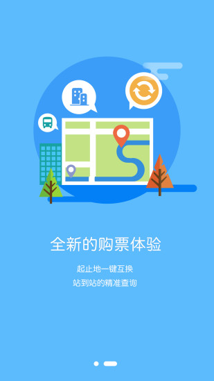 长途汽车票客户端 v8.8.9 安卓版2